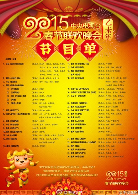 柔性線路板廠家陪您一起看羊年春晚！