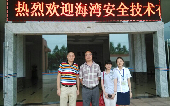 安防類客戶海灣安全技術(shù)來(lái)訪電路板廠-贛州深聯(lián)電路
