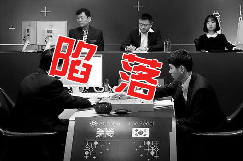 智能機器人線路板：三戰(zhàn)皆敗，阿爾法狗KO李世石