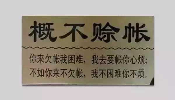 柔性線路板分享一則生意經(jīng)：生意人，請(qǐng)關(guān)閉你的賒銷模式！