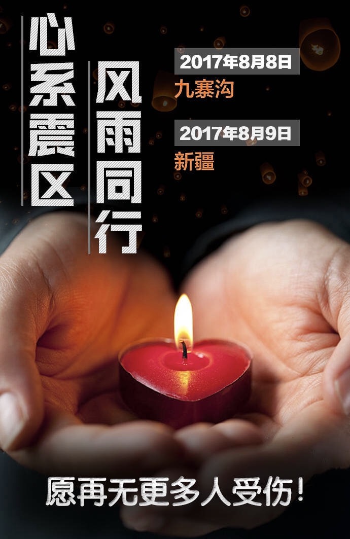 軟板廠為四川祈福，為新疆祈福，我們背后是整個(gè)中國！
