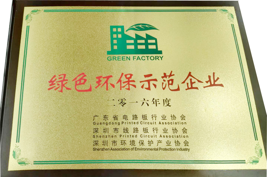 深聯(lián)軟板廠又?叒叕拿獎(jiǎng)了，“綠色環(huán)保示范企業(yè)”實(shí)至名歸