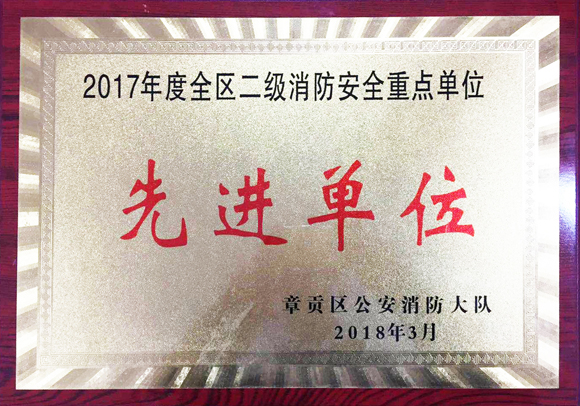 恭賀贛州深聯(lián)FPC廠榮獲章貢區(qū)唯一一家“二級消防安全重點單位”企業(yè)殊榮