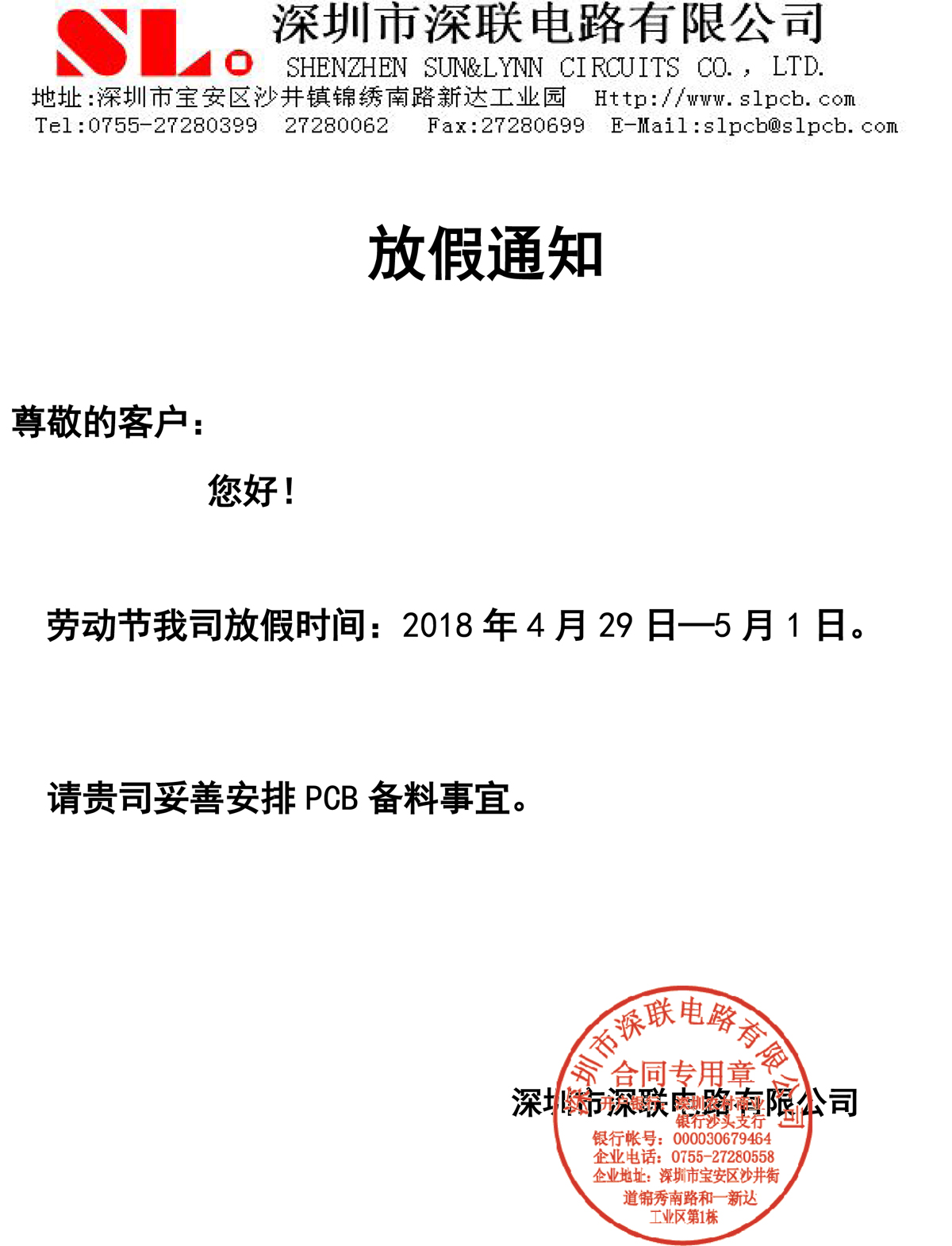 深聯(lián)軟板廠五一勞動節(jié)放假通知，這次，真不忽悠！