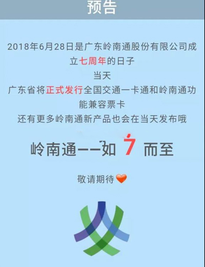 FPC廠之下月，廣東將發(fā)行全國交通一卡通，準(zhǔn)備好姿勢搶購了嗎？