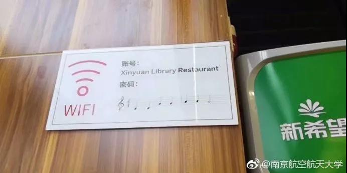 汽車FPC廠之某高校的WiFi密碼︱?qū)W渣表示：請問這是天書嘛。。。