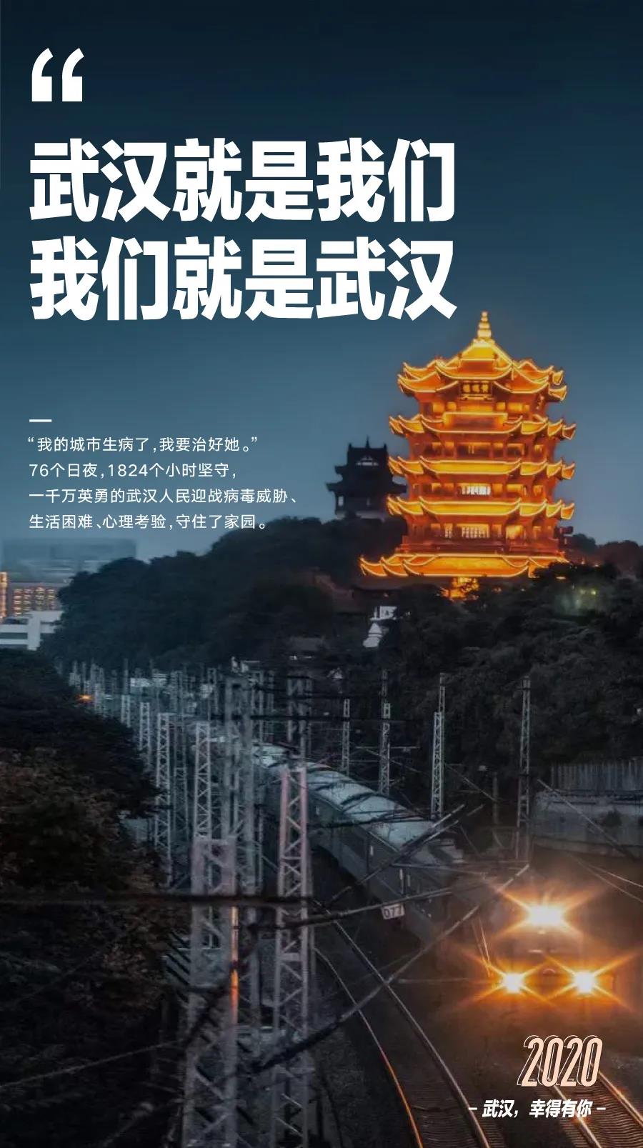 FPC之武漢：報(bào)告祖國，我已康復(fù)，請(qǐng)求歸隊(duì)！