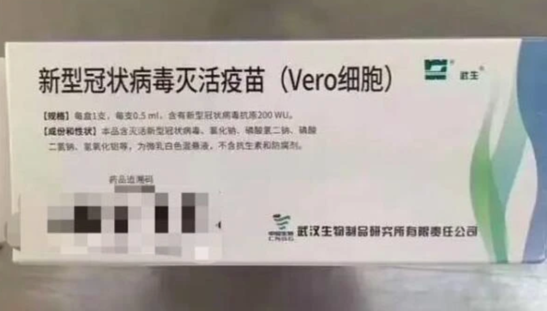 新冠疫苗竟然在朋友圈“上市”了？