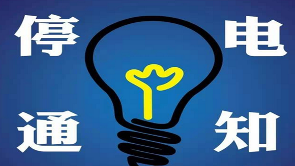 柔性電路板之四川緊急通知，超50家半導(dǎo)體廠接停電通知！