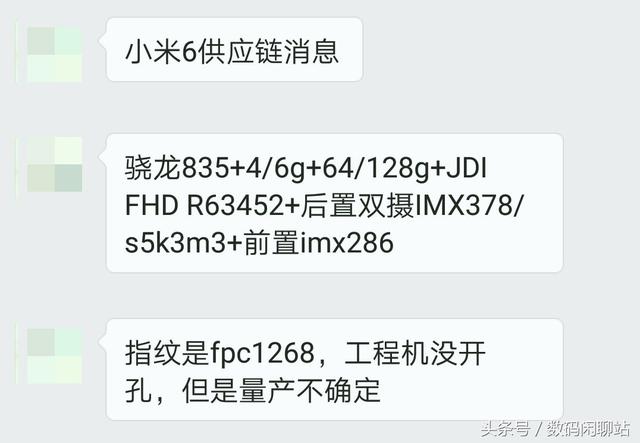小米6遭供應(yīng)鏈曝光！FPC隱藏式指紋！
