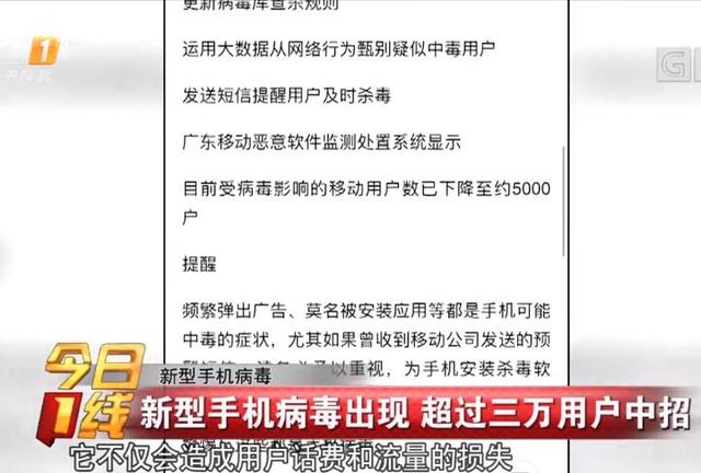 新型手機病毒出現(xiàn)，超過三萬用戶中招