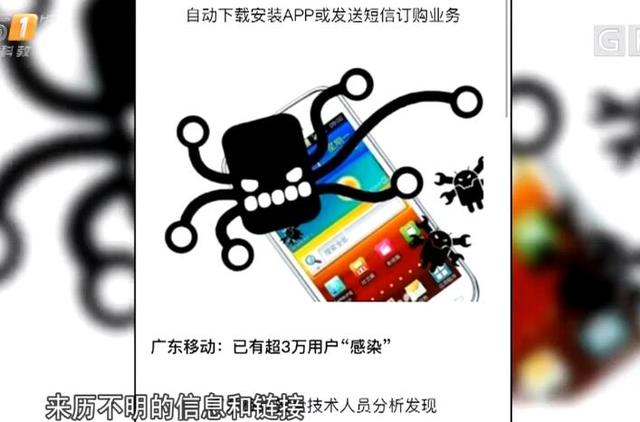 新型手機病毒出現(xiàn)，超過三萬用戶中招