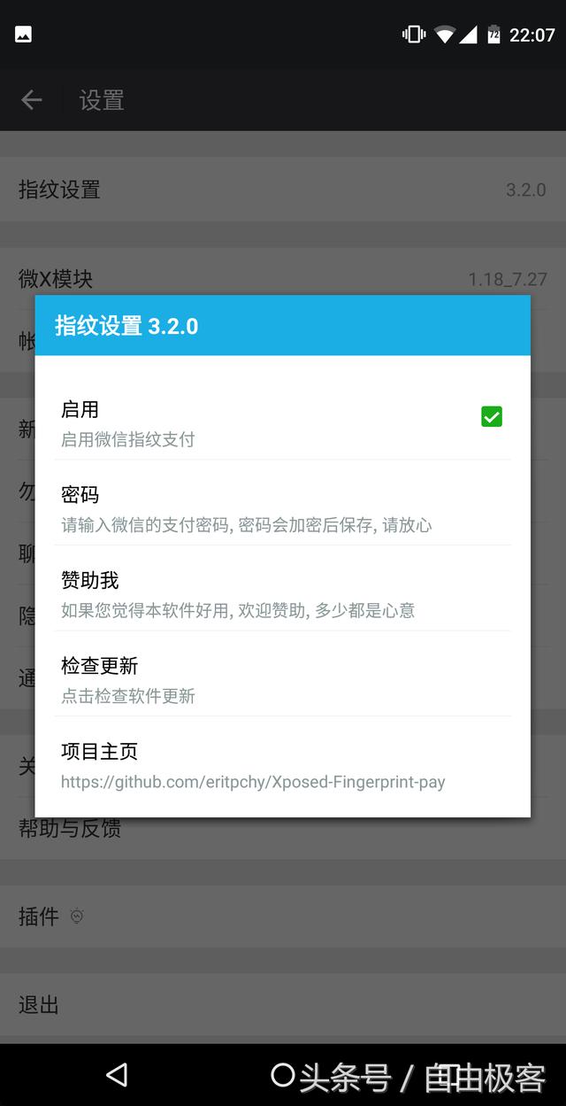 你的微信為何沒有“指紋支付”？